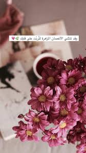 Pin By Simsim Arqawi On كلمات Flower Background Iphone Arabic Quotes Beautiful Arabic Words