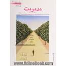 Image result for ‫دانلود کتاب مدیریت استونر و فریمن‬‎