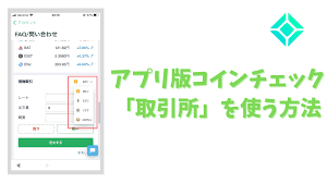 Check spelling or type a new query. å®Ÿã¯ã‚ã‚‹ ã‚¹ãƒžãƒ›ã‚¢ãƒ—ãƒªç‰ˆã‚³ã‚¤ãƒ³ãƒã‚§ãƒƒã‚¯ã§ å–å¼•æ‰€ ã‚'ä½¿ã†æ–¹æ³•