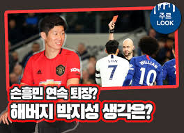 무려 연봉이 2,200억 원에 달하는 축구 선수인 폴 포그바가 내한을 했습니다. ì†í¥ë¯¼ ì—°ì† í‡´ìž¥ í•´ë²„ì§€ ë°•ì§€ì„±ì˜ ìƒê°ì€ ì£¼ë¥´ë¥µ