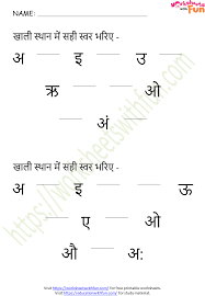 Unlike english, in hindi also the alphabets are defined as vowels (स्वर) and consonants (व्यंजन). Course à¤¹ à¤¦ Hindi Topic Vowels And Consonants Fill In The Blanks Worksheets In Hindi
