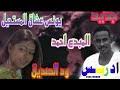 اسماء اولاد نادرة جديدة 2021. Ø¬Ø¯ÙŠØ¯ ÙˆØªØ± Ø§Ø­Ù…Ø¯ Ø§Ù„ØµØ¯ÙŠÙ‚ 2021 Mp3