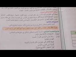 الإنشاء ص 143 كتاب المنير في اللغة العربية المستوى الخامس ابتدائي Youtube