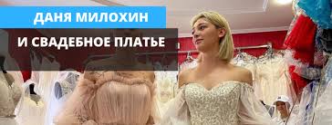 Соответствующие снимки и комментарии появились в его. Danya Milohin Opyat V Plate
