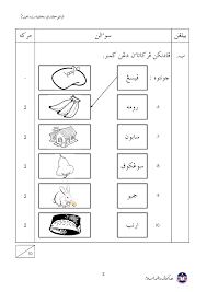 43 thoughts on contoh soalan pendidikan islam. Jawi Tahun 2 2013 Mei Pksr 1 Soalan Kindergarten Reading Worksheets Arabic Alphabet For Kids Alphabet For Kids