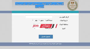الدخول إلي رابط موقع التواصل مع وزارة التربية والتعليم. Ø§Ù„Ø§Ù† Ø®Ø·ÙˆØ§Øª Ø§Ù„Ø­ØµÙˆÙ„ Ø¹Ù„Ù‰ ÙƒÙˆØ¯ Ø§Ù„Ø·Ø§Ù„Ø¨ Ø¨Ø§Ù„Ø±Ù‚Ù… Ø§Ù„Ù‚ÙˆÙ…ÙŠ Ù…ÙˆÙ‚Ø¹ ÙˆØ²Ø§Ø±Ø© Ø§Ù„ØªØ±Ø¨ÙŠØ© ÙˆØ§Ù„ØªØ¹Ù„ÙŠÙ… Ù…ÙˆÙ‚Ø¹ ØµØ¨Ø§Ø­ Ù…ØµØ±