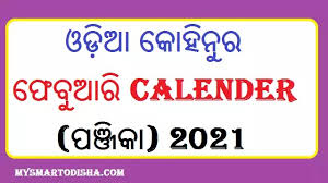February Month Odia Kohinoor Calender Odia Kohinoor Panjika February 2021 Kohinoor Press February 2021 February Oriya Ca In 2020 Calender February Month Danger Sign