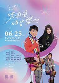 台東「2022吹南風晒音樂」 6／25日邀謝雷、石中玉開唱- 自由藝文網
