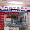 正心堂中医诊所Zheng Sin Tang TCM Clinic