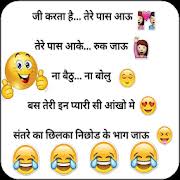 Girlfriend and boyfriend funny jokes funny png. Ø¯Ø§Ù†Ù„ÙˆØ¯ Funny Jokes Hindi Chutkule Images Up To Date Apk Ø¨Ø±Ù†Ø§Ù…Ù‡ Ù‡Ø§ÛŒ Ø³Ø±Ú¯Ø±Ù…ÛŒ