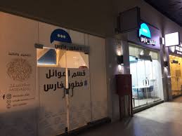 أخبار مكة Sur Twitter إفتتاح قسم العائلات في مطعم فطور فارس بمحطة ساسكو الزايدي مطاعم مكة