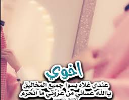 شعر عن الاخ عراقي خواطر تدمع لها العين للاخ كارز