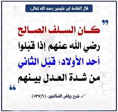 العدل بين الاولاد Quotes Arabic Quotes Islam