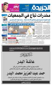 عدد الجريدة السبت 16 يونيو 2018 By Aljarida Newspaper Issuu