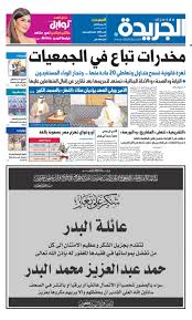 عدد الجريدة السبت 16 يونيو 2018 By Aljarida Newspaper Issuu
