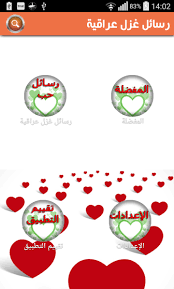 رسائل حب عراقية عيد الحب 2017 For Android Apk Download