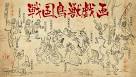 戦国鳥獣戯画