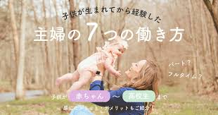 ライフステージ別 子供が生まれてから16年で経験した7つの働き方 子供 働き 働き方