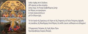 Ξεχωριστή προσωπικότητα αποτελεί ο άγιος κοσμάς ο αιτωλός, ο οποίος συνδύαζε το πνεύμα του νεοελληνικού διαφωτισμού και της παιδείας με τη θρησκευτική πίστη και την εθνική συνείδηση. Eyxes Xristoygennwn Gia To Neo Etos 2021 Eyxes Kykladikon Fws Efhmeris Twn Kykladwn