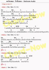 ร กม อสอง Chords Now ก ตาร โปร ง เน อเพลง คอร ดก ตาร