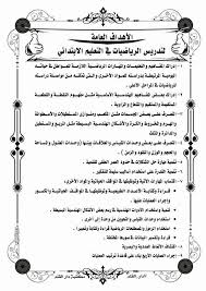 أهداف وطريقة تحضير ونماذج تحضير الرياضيات في الصف الأول الأبتدائي وتوزيع المنهج