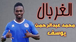 .كل من الأئمة البخاري ومسلم عن حديث أبي هريرة رضي الله عنه أنَّ رسول الله ﷺ قال: Ø§Ù„ØºØ±Ø¨Ø§Ù„ Ù…Ø­Ù…Ø¯ Ø¹Ø¨Ø¯Ø§Ù„Ø±Ø­Ù…Ù† ÙŠÙˆØ³Ù Ù„Ø§Ø¹Ø¨ Ø§Ù„Ù‡Ù„Ø§Ù„ Ø§Ù„Ø³ÙˆØ¯Ø§Ù†ÙŠ Ø§Ù‡Ø¯Ø§Ù ÙˆÙ…Ù‡Ø§Ø±Ø§Øª Youtube