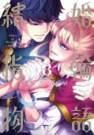 Kekkon Yubiwa Monogatari Vol.8 Japanese Manga Comic | eBay