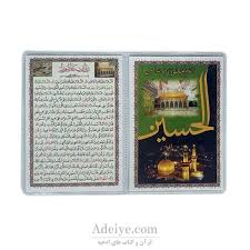 دعاهای تکی - فروشگاه اینترنتی ادعیه