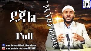 Dalam siaran ceramah yang diupload di youtube, ustaz abdul somad (uas) menjelaskan keutamaan membaca surat yasin yang memilik 83 ayat. á‹°áŒƒáˆ á‰ á‰°á‹ˆá‹³áŒ áŠ¡áˆµá‰³á‹ á‹«áˆ²áŠ• áŠ'áˆ© Ustaz Yasin Nuru Youtube
