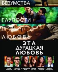 эта дурацкая любовь 2011 смотреть онлайн в хорошем качестве Kto Est Bog Film 2018 Smotret Onlajn Besplatno V Horoshem Kachestve Hd 720