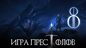 игра престолов 8 сезон 3 серия трейлер на русском Serial Igra Prestolov 8 Sezon 3 Seriya Russkaya Ozvuchka By Marianna Nevtsova Medium