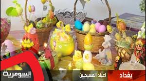 عيد القيامة هو واحد من أهم الأعياد الدينية في الديانة المسيحية. Ù…Ø§ Ù‚ØµØ© Ø§Ù„Ø¨ÙŠØ¶ Ø§Ù„Ù…Ù„ÙˆÙ† ÙÙŠ Ø¹ÙŠØ¯ Ø§Ù„Ù‚ÙŠØ§Ù…Ø© Youtube