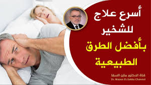 علاج الشخير أثناء النوم بأفضل الطرق الطبيعية أسباب الشخير الدائم وطريقة ايقاف الشخير بالأعشاب youtube acupressure points acupressure sleep eye mask