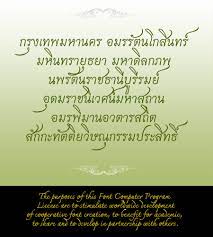 13 ฟอนต ฟร มาตรฐาน จากสำน กงานส งเสร มอ ตสาหกรรมซอฟต แวร แห งชาต sipa ฟอนต คอม การเข ยน อ กษรศ ลป ข อความ