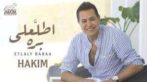 كيفية تحميل واستخدام تطبيق الحسابات المتعددة parallel space. Hakim Etlaly Bara Official Lyrics Video 2021 L Ø­ÙƒÙŠÙ… Ø§Ø·Ù„Ø¹Ù„Ù‰ Ø¨Ø±Ø© Ø§Ù„ÙÙŠØ¯ÙŠÙˆ Ø§Ù„Ø±Ø³Ù…Ù‰ 2021 Youtube
