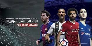 يلا شوت yalla shoot live football مشاهدة اهم مباريات اليوم بث مباشر بدون تقطيع رابط يلا شووت جوال لايف لنقل المباريات المباشرة اون لاين. ÙŠÙ„Ø§ Ø´ÙˆØª Ø¨Ø« Ù…Ø¨Ø§Ø´Ø± Ù…Ø¨Ø§Ø±ÙŠØ§Øª Ø§Ù„ÙŠÙˆÙ… Home Facebook