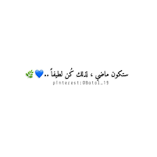 الله حب وطن العراق اقتباسات رمزيات تصاميم كتابات فضفضة شعر ستوريات حكم اقوال الم ثقة arabic love quotes quotes arabic love