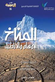 المناخ الأوهام والأباطيل كريستيان جيروندو Free Download Borrow And Streaming Internet Archive In 2020 Arabic Books Success Books Download Books