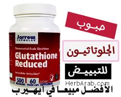 مدونة اي هيرب بالعربي حبوب الجلوتاثيون الامريكية للتبييض اي هيرب وماطريقة استخدامها Glutathione Skin Care Mask Skin Care