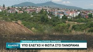 Ποιες ώρες θα εργαστούν τα συνεργεία. H Egkairh Epembash Ths Pyrosbestikhs Esbhse Th Fwtia Sto Panorama 06 06 2021 Ert Youtube