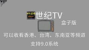 世纪tv是一款港澳台高清直播软件 可以收看包括香港 台湾 东南亚等频道 画面清晰 bathroom scale 90 s bathroom