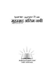 تعلم اللغة الهندية مكتبة نور لتحميل الكتب الإلكترونية