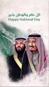 pin by mona el roo7 on خلفيات happy national day national day saudi national day