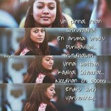 Best collection of sad love pain quotes in tamil (காதல் வலி கவிதை வரிகள்) காதல் வலி கவிதை காதல் வலி கவிதைகள் தமிழில் sad love pain quotes in tamil வலிகளை கொண்ட மனம் வார்த்தைகளை பதிலாக தராது. 93 Song Lyrics Ideas Lyrics Song Lyrics Tamil Songs Lyrics
