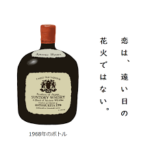 時代の想い出が詰まったサントリーオールド サントリー ウイスキー ボトル ウイスキー