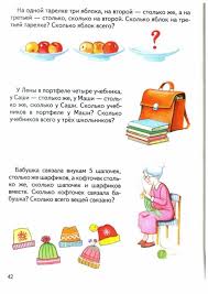 школа развития речи 2 класс рабочая тетрадь ответы 1 часть Svetlova I E Matematika V Kartinkah 41 494x700 217kb Matematika V Kartinkah Matematika Nachalnaya Shkola