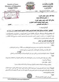 Jun 14, 2021 · قال الدكتور طارق شوقي، وزير التربية والتعليم والتعليم الفني، إنه لا يوجد تحسين لطلاب الثانوية العامة 2021، موضحاً أن تطبيق التحسين يحتاج إلى تغيير قانون التعليم Ø§Ù„ØªØ±Ø¨ÙŠØ© ÙˆØ§Ù„ØªØ¹Ù„ÙŠÙ… ØªØ²Ù Ø¨Ø´Ø±Ù‰ Ø³Ø§Ø±Ø© Ù„Ø·Ù„Ø§Ø¨ Ø§Ù„Ø´Ù‡Ø§Ø¯Ø© Ø§Ù„Ø«Ø§Ù†ÙˆÙŠØ© Ø§Ù„Ø¹Ø§Ù…Ø© ÙÙŠ Ø§Ù„Ù…Ø­Ø§ÙØ¸Ø§Øª Ø§Ù„ÙŠÙ…Ù†ÙŠØ© Ø§Ù„Ù…Ø­Ø±Ø±Ø© Ø§Ù„Ù…Ø´Ù‡Ø¯ Ø§Ù„ÙŠÙ…Ù†ÙŠ
