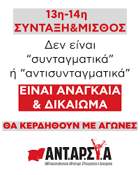 Μόνο το κόστος των σκανδάλων φτάνει για την επαναφορά 13ου-14ου μισθού και  σύνταξης. Με αγώνες θα πάρουμε πίσω τα κλεμμένα! | ΑΝΤΑΡΣΥΑ - antarsya.gr