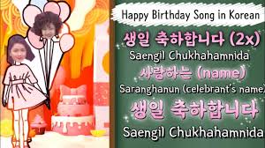 Christophe petrel — happy birthday in korean 02:26. Korean Happy Birthday Song Youtube