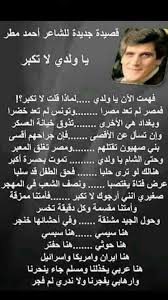 اكبر يا ولدي واعلم ان لكل جواد كبوة ومهما طال الليل لابد من طلوع الفجر وان النصر لقريب Beautiful Arabic Words Life Quotes Life Quotes Pictures